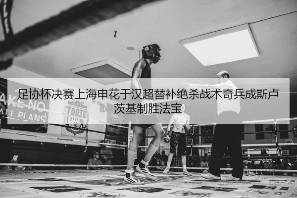 zu-xie-bei-jue-sai-shang-hai-shen-hua-yu-han-chao-ti-bu-jue-sha-zhan-shu-qi-bing-cheng-si-lu-ci-ji-zhi-sheng-fa-bao-2-651.jpg